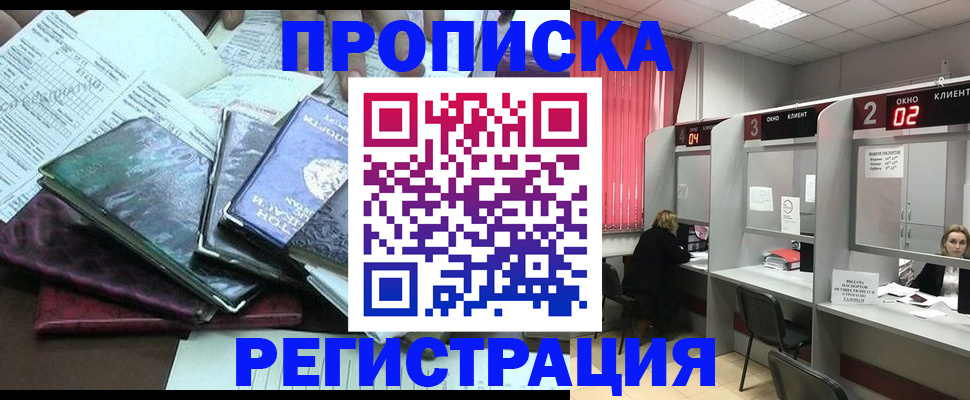 временная прописка в Феодосии