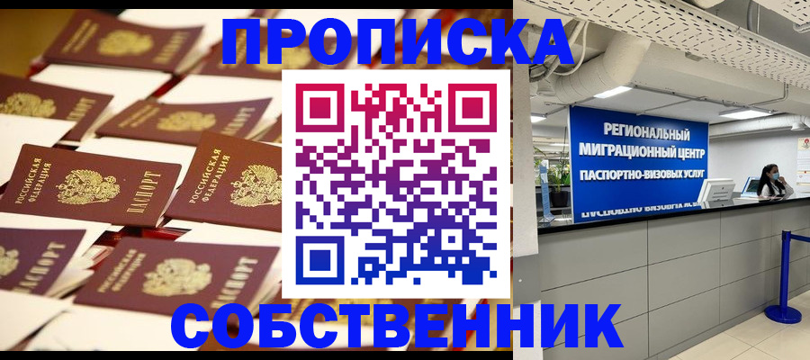 прописка в Феодосии