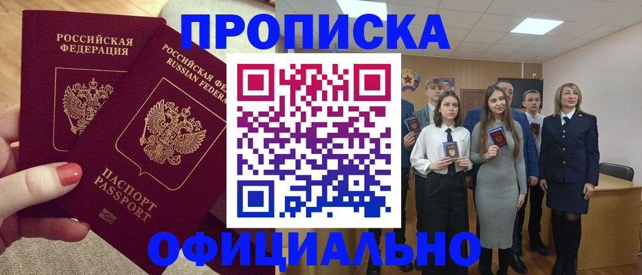 временная регистрация купить в Феодосии